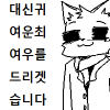 여우