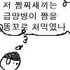 짬똥먹