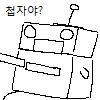 첩자