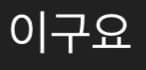 0ce8f57eb2f61bf4239a8490459c706a1ef8fb3a99b84e4ee00c76cefb8f9f9c0aacadd1030513590e3b0f55ed9c897a07d6